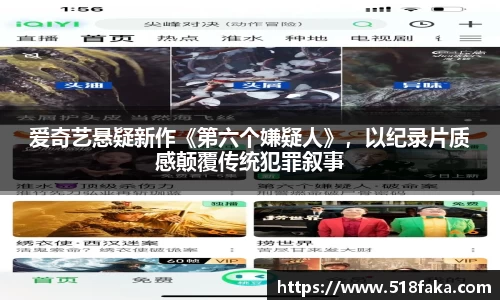 东升国际：爱奇艺悬疑新作《第六个嫌疑人》，以纪录片质感颠覆传统犯罪叙事